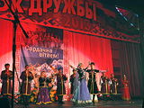 Три дня дружбы и веселья