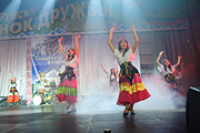 Три дня дружбы и веселья