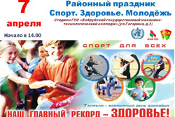 В Первомайском районе Бобруйска пройдет спортивный праздник