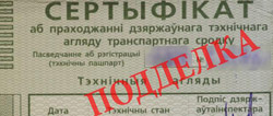 В Бобруйске задержан продавец поддельных документов