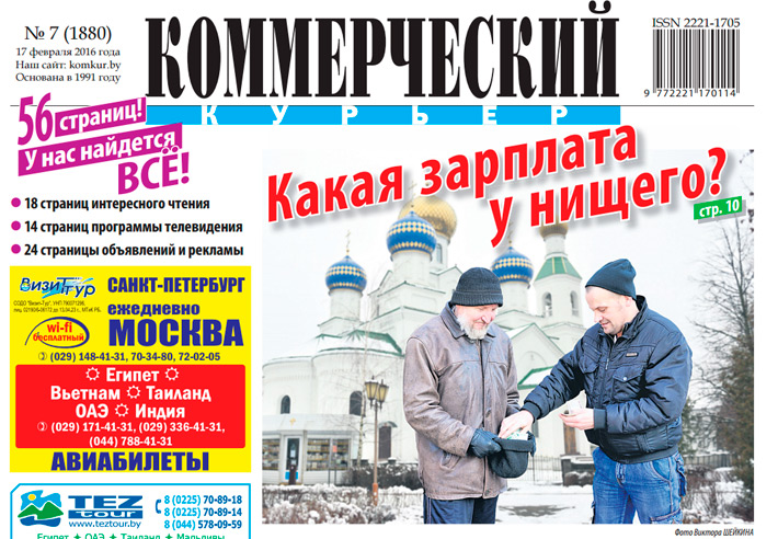 Читайте в свежем номере «Коммерческого курьера» в среду, 17 февраля
