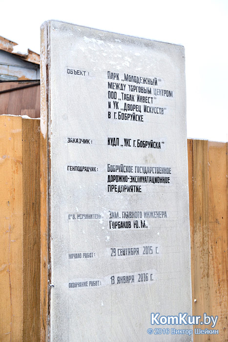 Бобруйск в ожидании