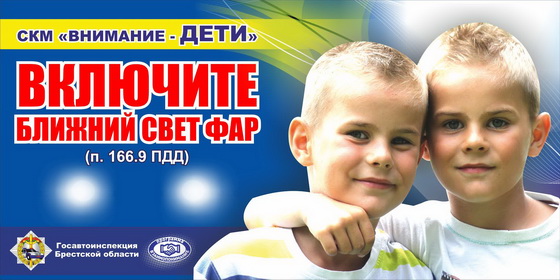 Дети Бобруйска – в зоне безопасности