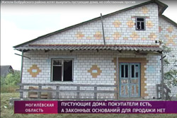 Жители Бобруйского района хотят выкупить пустующие дома. Видео
