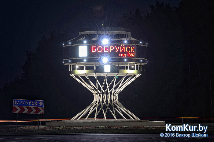 Могилевские ворота Бобруйска обновились!