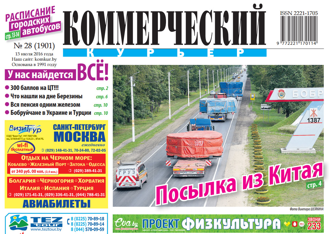 Читайте в свежем номере «Коммерческого курьера» в среду, 13 июля
