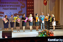 В Бобруйске прошла конференция педагогических работников
