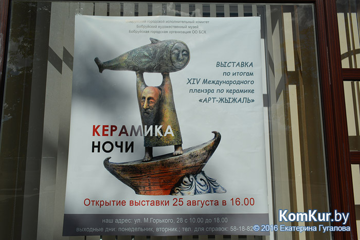 В Бобруйске открылась итоговая выставка пленэра «АРТ-Жыжаль»