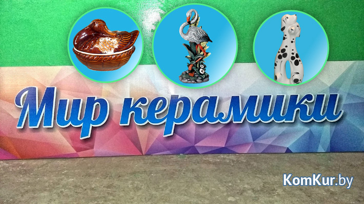 В Бобруйске открывается первый специализированный магазин керамики.