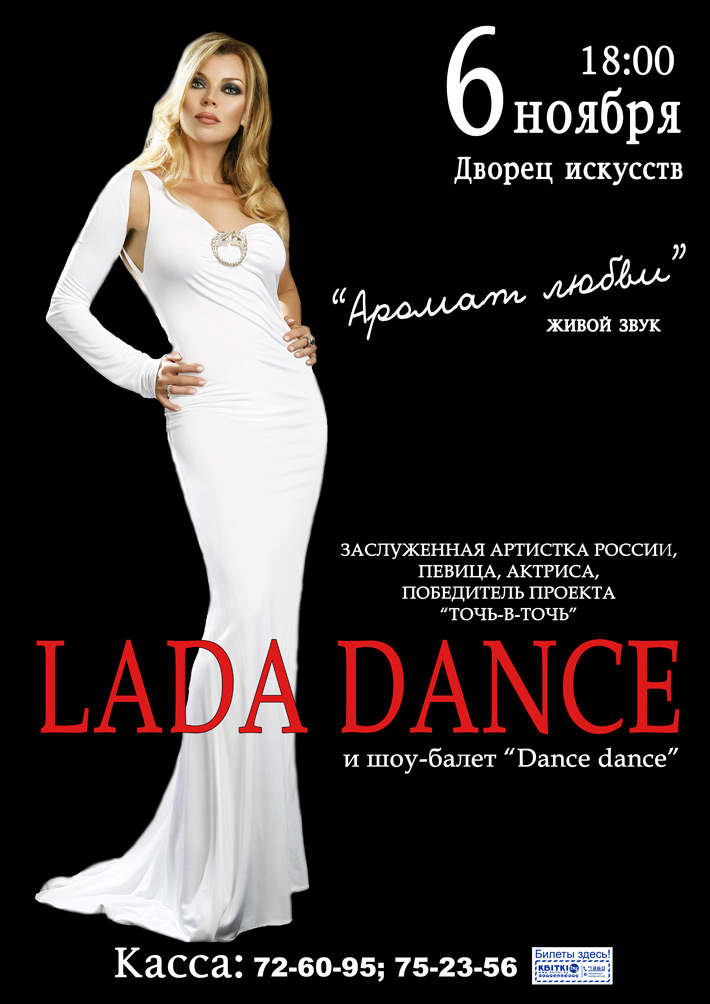 LADA DANCE шоу «Аромат любви»