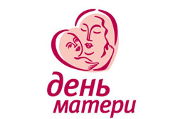 Чествование матерей пройдет в Бобруйске