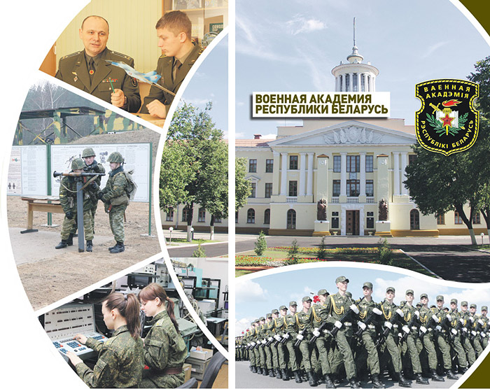 Военная академия РБ приглашает на День открытых дверей