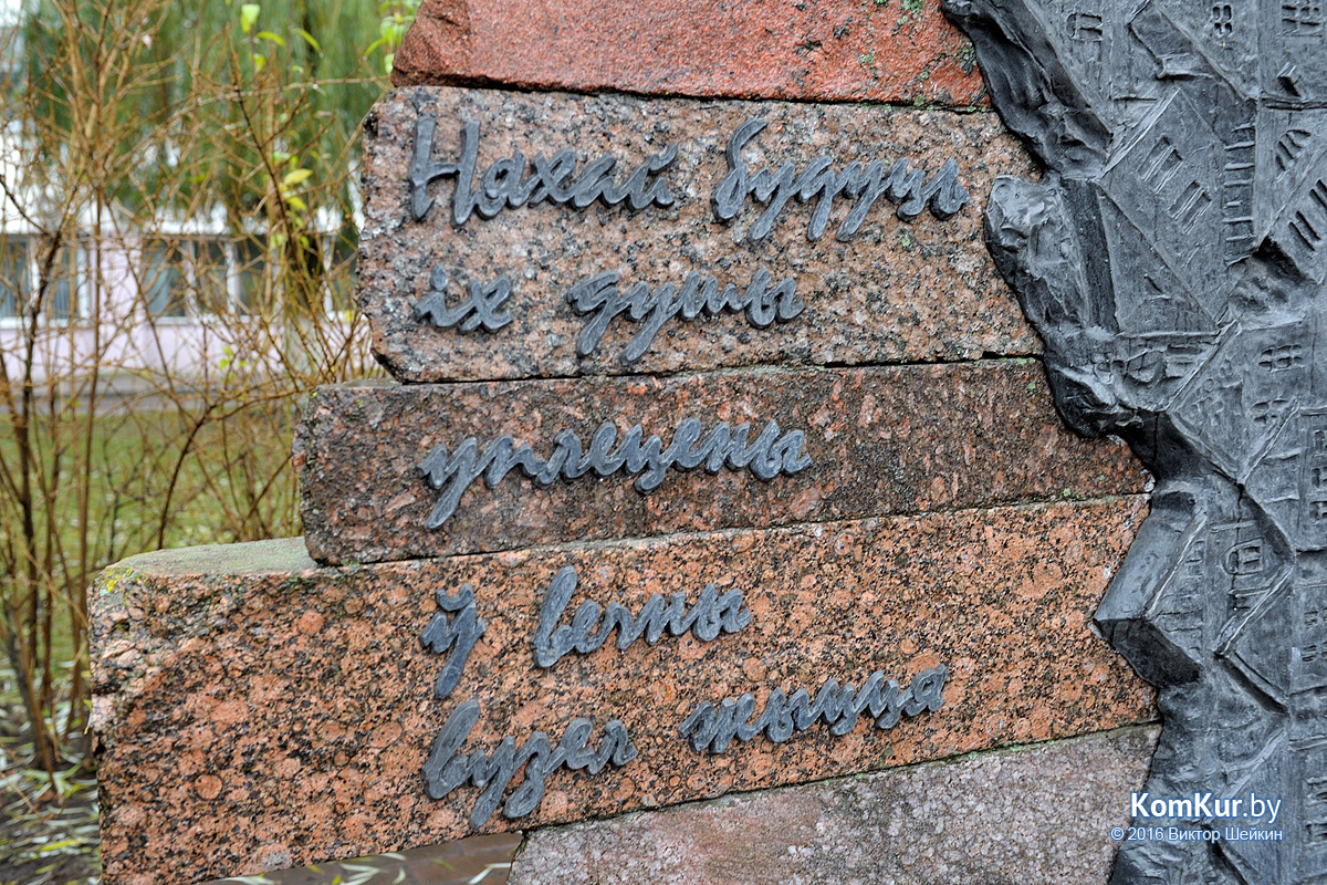 Бобруйск: дни памяти в международном масштабе
