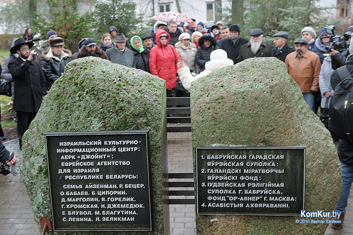 Бобруйск: дни памяти в международном масштабе