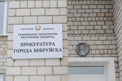 Прокуратура Бобруйска выявила недостатки в работе территориальных ЖЭУ
