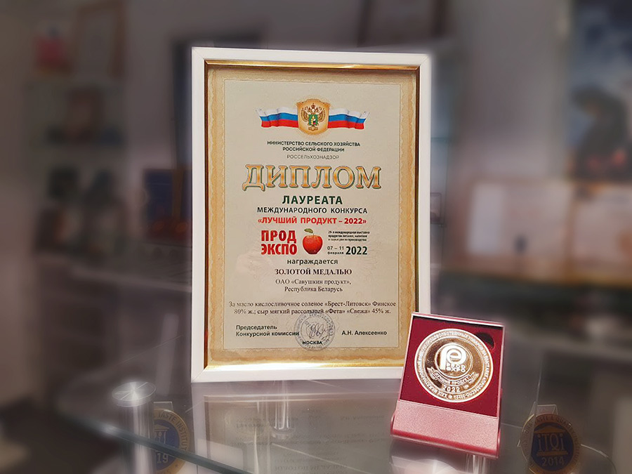 Сыр и масло от компании «Савушкин продукт» отмечены золотой медалью на международном дегустационном конкурсе в Москве