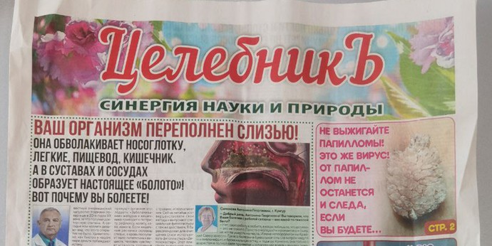 «От взрыва жену разорвало на десятки кусков»‎. Белорусам разбрасывают «газеты» с жуткими историями