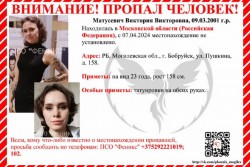 В Московской области пропала 23-летняя бобруйчанка. Вы можете помочь в поисках девушки