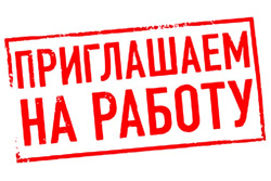 Организациям и учреждениям Бобруйска требуются