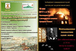 Бобруйский краеведческий музей приглашает