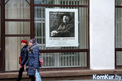 В Бобруйском музее открылась выставка Иосифа Капеляна