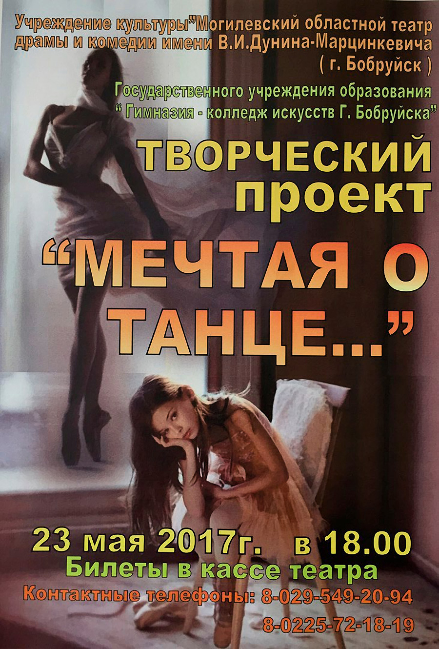 Венок танцев от учащихся Бобруйска