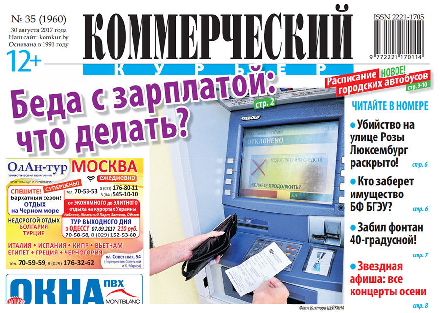 Читайте в свежем номере в среду, 30 августа