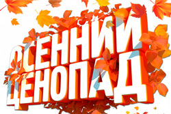 «Осенний ценопад» в Бобруйске