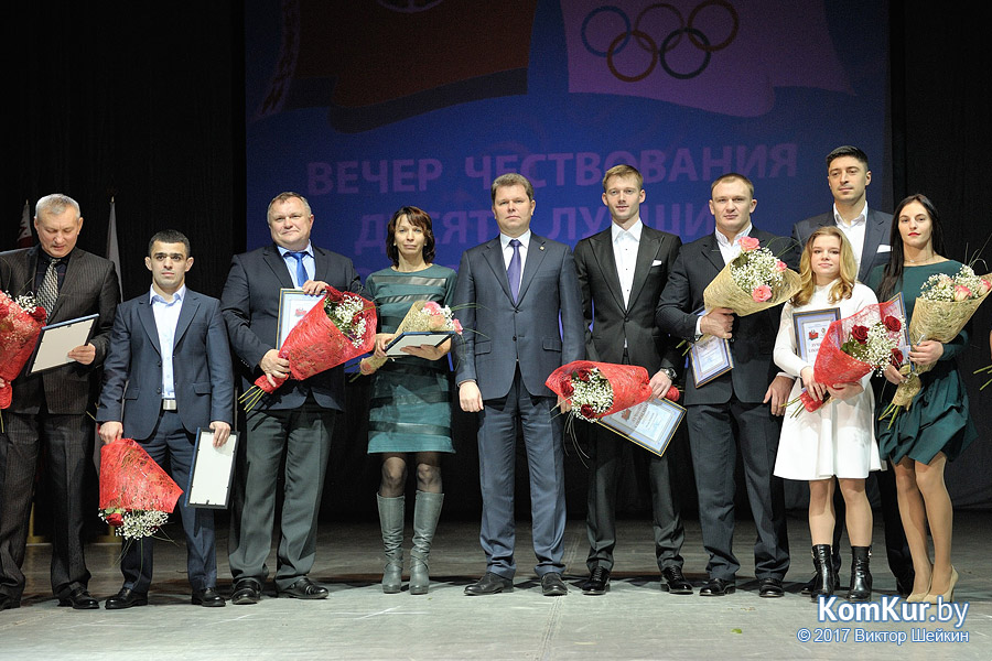 В Бобруйске поздравили лучших спортсменов и тренеров 2017 года