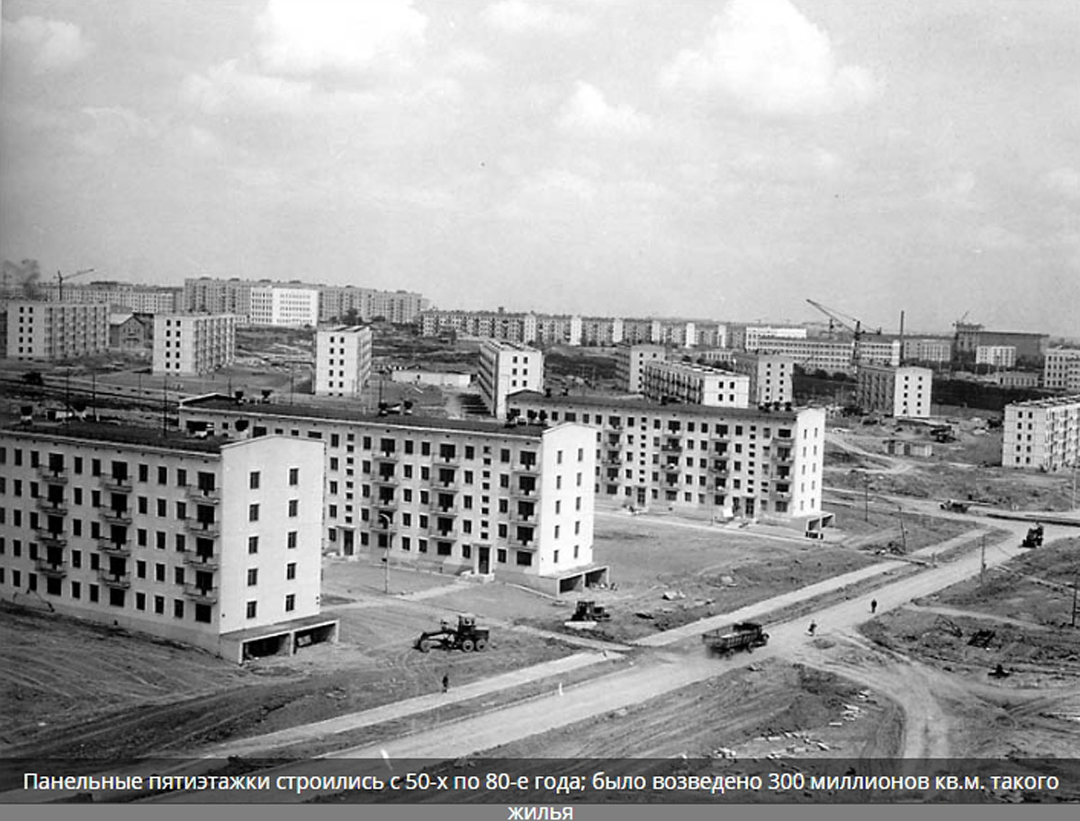 Советские фото домов. Панельные хрущёвки 60х. Хрущевка 1959. Архитектура СССР хрущевки. Хрущевки 1957.