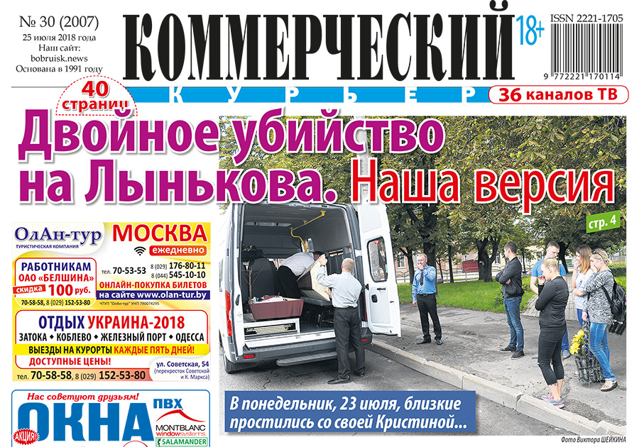 Читайте в свежем номере в среду, 25 июля