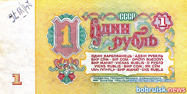 «Стоимость» рубля во времена СССР