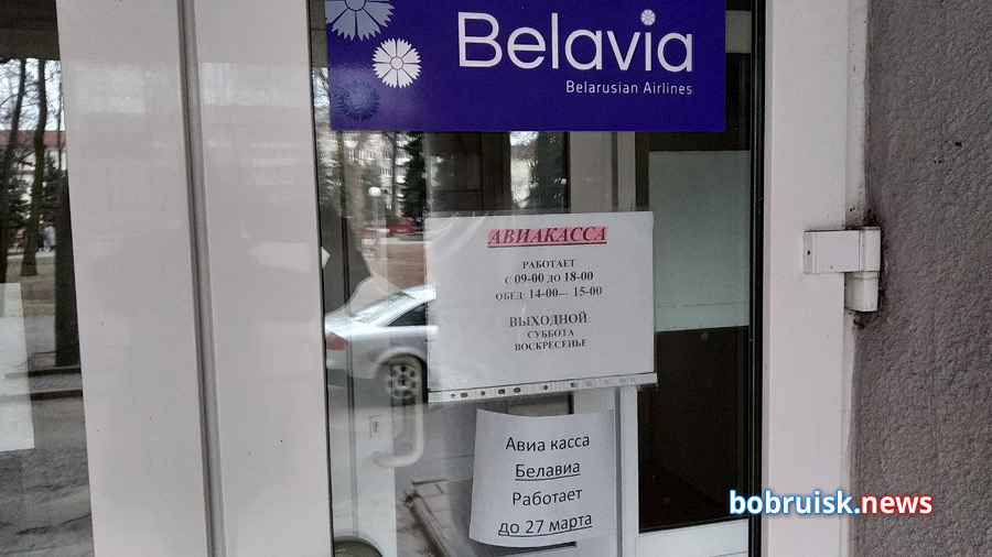 В Бобруйске закрывается единственная авиакасса