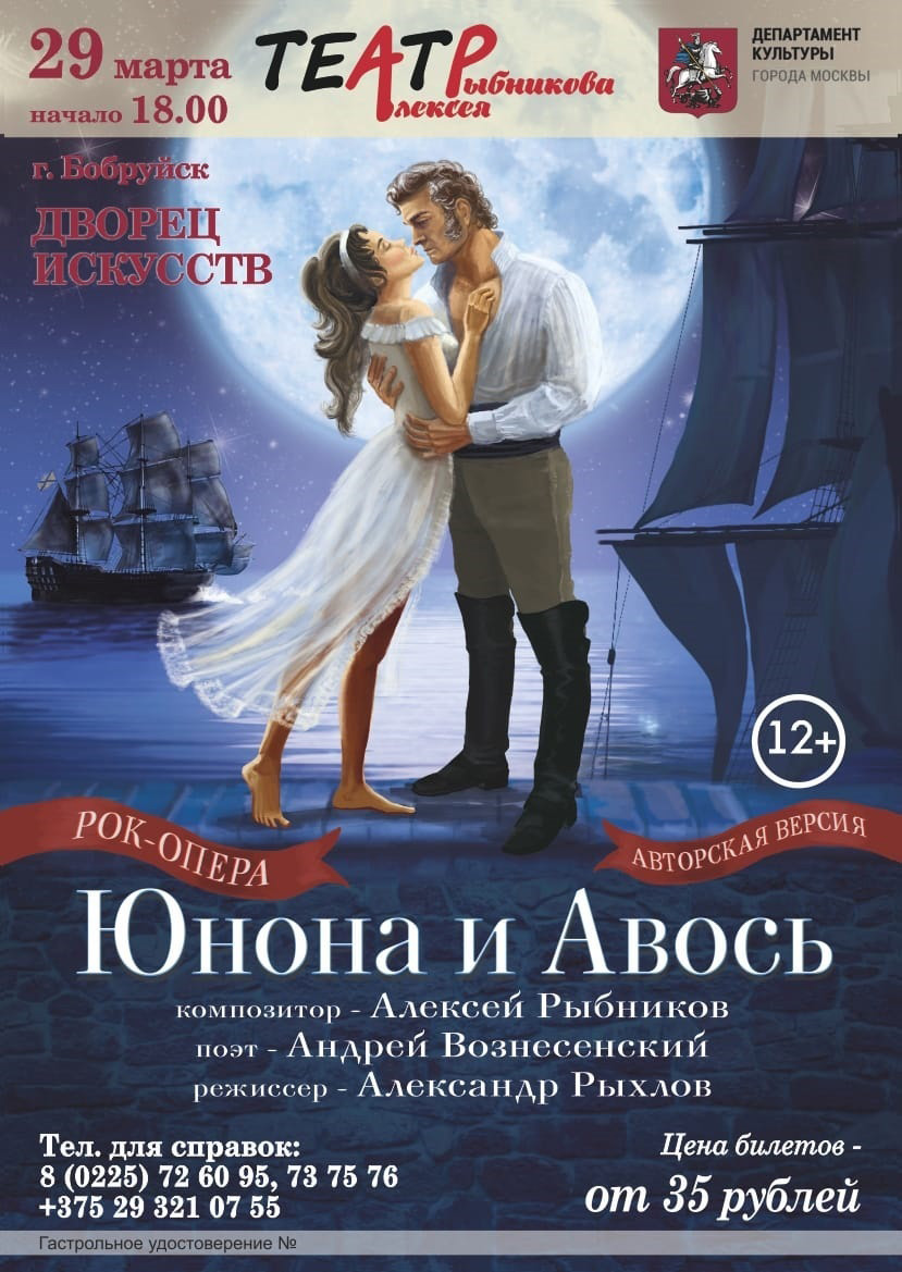 «Юнона и Авось» на бобруйской сцене Бобруйск Новости