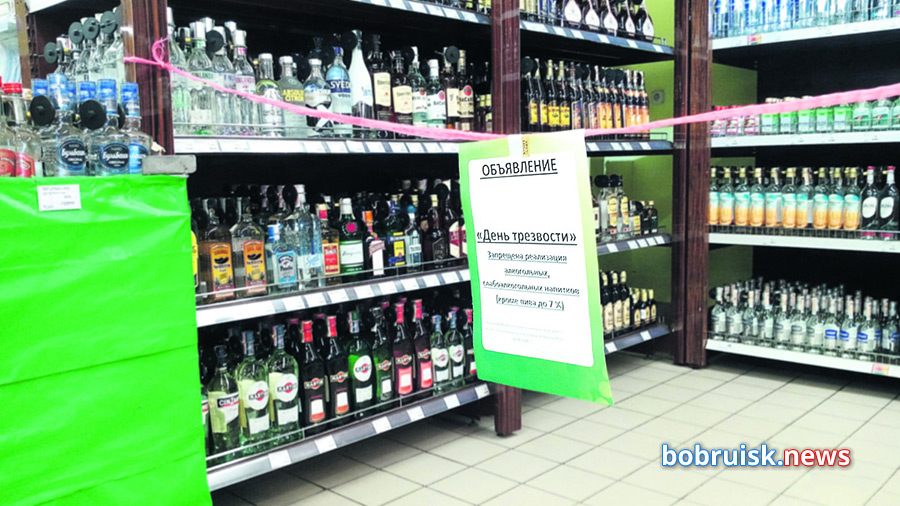 В Бобруйске не будут продавать алкоголь в День знаний
