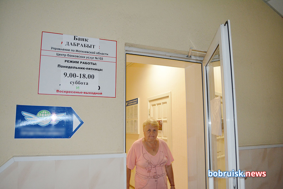 В Бобруйске закрывается отделение банка! Что делать вкладчикам?