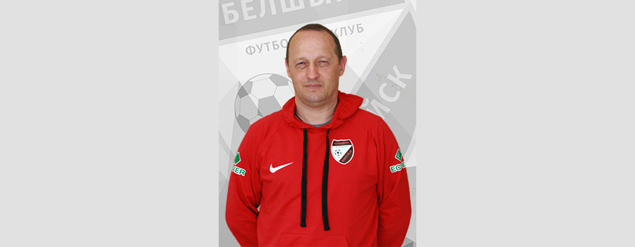 ФК «Белшина» утвердил кандидатуру главного тренера. Вы его отлично знаете