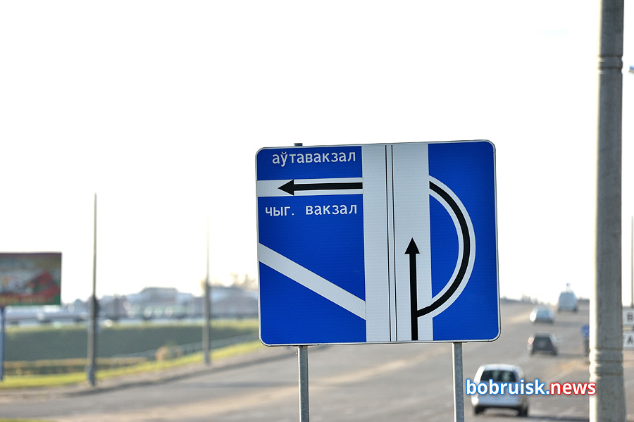 В Бобруйске на улице Крылова несколько лет стоял дорожный знак с ошибкой