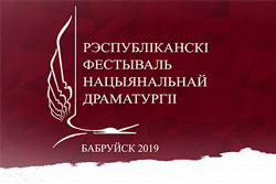 Театр в Бобруйске приглашает на фестиваль!