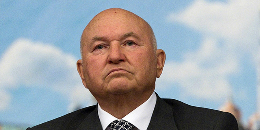 Российские СМИ: умер бывший мэр Москвы Юрий Лужков