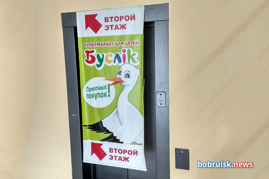 Когда заработает лифт в магазине «Буслiк» в Бобруйске?