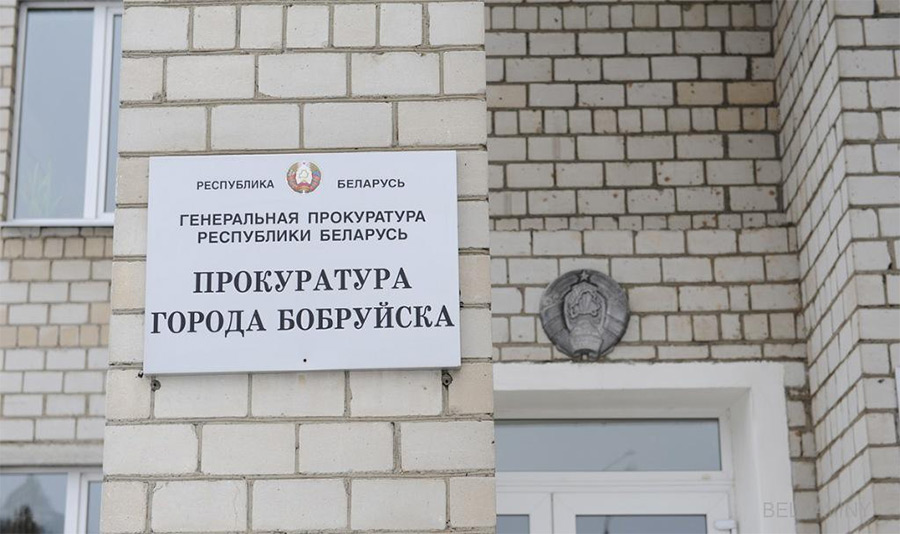 Прокуратура Бобруйска выявила недостатки в работе территориальных ЖЭУ