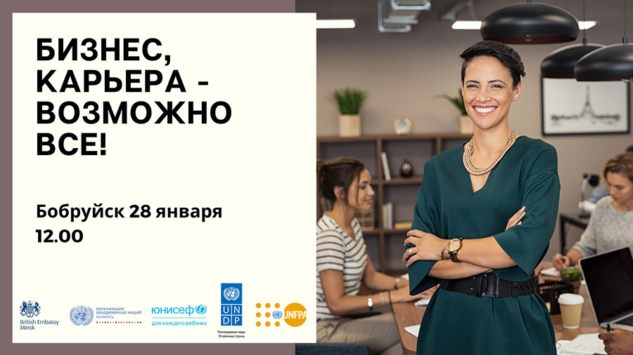 Чисто женское дело: в Бобруйске пройдет семинар, на котором расскажут, как начать успешный бизнес