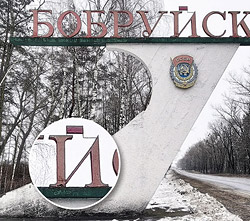Есть такая буква! Бобруйску вернули историческое название
