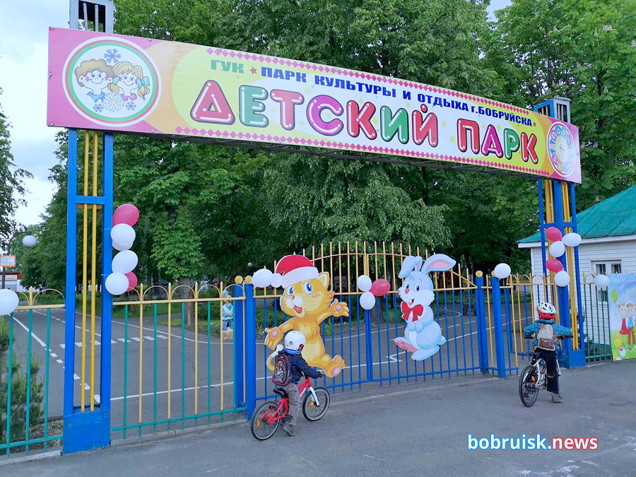 Детский парк в Бобруйске открылся 3 июня. Теперь детей там ждут на час раньше
