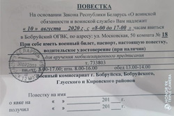 Зачем военкомат Бобруйска рассылает повестки?