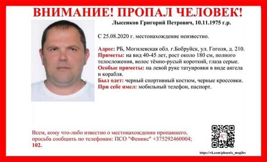 В Бобруйске месяц не могут найти 45-летнего мужчину