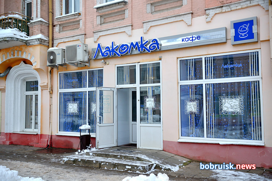 Горечь "Лакомки". Легендарное кафе в центре Бобруйска может быть закрыто