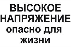 Человек под напряжением! Как спасти?