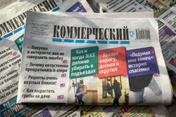 Где сейчас можно купить «Коммерческий курьер»?
